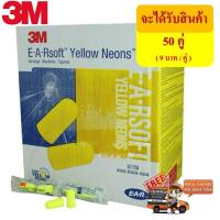 ราคา 3M1250 ที่อุดหูลดเสียง EarPlug 3M 1250 E A Rsoft Neon Disposable Foam Ear Plug Uncorded 33Db 100 PCS 200PCS (617344096)