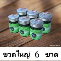ราคา ส่งฟรี หม่องตราแม่มะลิ ว่านเหงือกปลาหมอ เล็ก ใหญ่ ของแท้ 3ขวด 6ขวด 12ขวด น้ำมันเขียว ตราแม่มะลิ (23264659360)