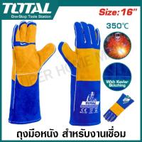 ราคา Total ถุงมือหนัง งานเชื่อม ยาว 16 นิ้ว รุ่น TSP15161 TSP15216 TSP19141 14 นิ้ว รุ่น TSP15014 Welding Leather Gloves ถุงมือช่างอ๊อก ถุงมือป้องกันความร้อน ถุงมือช่างเชื่อม (21364190981)
