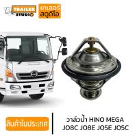 ราคา วาล์วน้ำ HINO MEGA 6 10 ล้อ วาล์วเครื่อง ฮีโน่ เมก้า เครื่อง JO8C JO8E JO5C JO5E 82องศา อะไหล่ทดแทนคุณภาพ (21828815745)