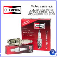 ราคา หัวเทียน Spark Plug สำหรับ JEEP CHEROKEE II XJ JEEP GRAND CHEROKEE I ZJZG JEEP GRAND CHEROKEE II WJWG จีฟ แกรนด์ เชอโรกี แบรนด์ CHAMPION OE RC12LYC (15557619481)