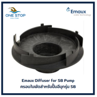 ราคา Emaux Diffuser for SB Pump ฝาครอบใบพัดปั๊มอีมุกรุ่น SB (22403985213)