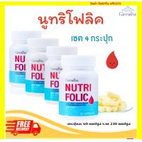 ราคา นูทริ โฟลิค บำรุงเลือด กิฟฟารีน NUTRI FOLIC GIFFARINE เสริมธาตุเหล็ก สร้างเม็ดเลือด บำรุงโลหิต เลือดจาง (22847250664)