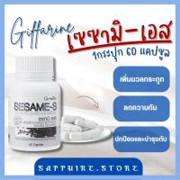 ราคา ส่งฟรี งาดำแคปซูล งาดำสกัด SESAMI S GIFFARINE สารสกัดงาดำ เซซามิ เซซามิน (17477328082)