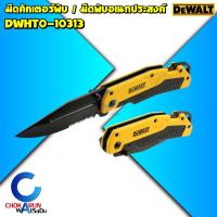 ราคา Dewalt มีดคัทเตอร์ มีดอเนกประสงค์ คัทเตอร์ มีดพับ มีดคัทเตอร์พับ Pocket Knives DWHT10990 DWHT10991 DWHT10992 DWHT10993 DWHT10994 DWHT0 10313 DWHT10910 DWHT10314 (23194416912)