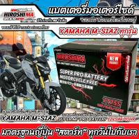 ราคา แบตเตอรี่ Yamaha M Slaz ทุกรุ่น ตัวหัวฉีด แบตเตอรี่ใหม่ ยามาฮ่า เอ็มสแลซ ทุกรุ่น ทุกปี แบตเตอรี่ HERO 12โวลท์ 5แอมป์ LTZ5S (19369382764)