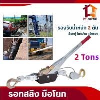 ราคา ecityshop รอกสลิง รอกสลิงมือโยก รอกโยกสลิง 2 ตัน 2T Hook Cable Puller Anti reversal Brake Buckle Wire Tensioner Double Hook Liner Hand Winch Puller สำหรับการเกษตรสวนเรือ (16574027885)