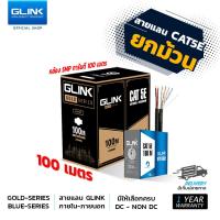 ราคา GLINK สายแลนยกม้วน CAT5e UTP Cable Cable Power sling มีสายไฟในตัว ภายใน ภายนอก LAN สายแลนยกม้วน 100เมตร (20761800520)