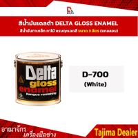 ราคา สุดคุ้ม สีน้ำมันDELTAขนาด 3 ลิตร เงา (18911192101)