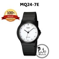 ราคา CASIO ของแท้ MQ 24 ยอดนิยม เหมาะทั้งชายและหญิง นาฬิกาสายเรซิ่น พร้อมกล่องและใบรับประกัน 1 ปี MQ24 (22886654340)