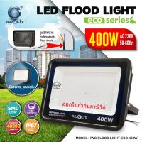 ราคา IWACHI โคมสปอร์ตไลท์ โคมไฟ รุ่น ECO 220 V IWC FLOOD LIGHT ECO 400W ขนาด 36x28x5 cm มีทั้งแสงขาว และแสงวอร์ม (23138491994)