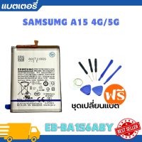 ราคา แบตเตอรี่ แท้ Samsung Galaxy A15 5G A15 4G รับประกัน 1 ปี battery EB BA156ABY แบต แบตแท้ซัมซุงแบตซัมซุง (21570975702)