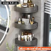 ราคา ชั้นวางของอเนกประสงค์ ที่วางของเข้ามุมสามเเหลียม แบบไม่ต้องเจาะผนัง ชั้นเข้ามุมห้องน้ำ เก็บของใช้ 1ชั้น 2ชั้น 3ชั้น เเข็งเเรง ทนทาน รับนํ้าหนักได้ดี (21788390420)