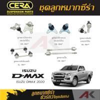 ราคา CERA ลูกหมาก ISUZU D MAX ปี 2020 ลูกหมากปีกนกล่างลูกหมากปีกนกบนลูกหมากคันชักลูกหมากเเร็คกันโคลงหน้า เมโทร (21057328205)