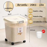 ราคา Max1 COD กล่องเก็บข้าวสาร ถังข้าวสารล้อเลื่อนแบบถอดได้ ถังเก็บข้าวสาร ป้องกันแมลง ป้องกันความชื้น ความจุ 5 15 25 จิน (22415735478)