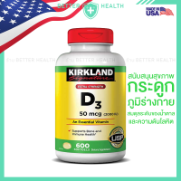 ราคา KIRKLAND Signature EXTRA STRENGTH D3 50mcg 2000 IU 600 Softgels (23015020575)