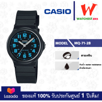 ราคา โปรพิเศษ casio นาฬิกาข้อสายยาง กันน้ำ30m MQ 71 รุ่น MQ 71 1B 2B 4B คาสิโอ้ MQ71 สายเรซิน watchestbkk คาสิโอ แท้ ของแท้100 ประกันศูนย์1ปี (2130310524)