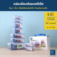 ราคา กล่องถนอมอาหาร เซต 10 กล่อง รุ่น 5051 S20 ป้องกันแบคทีเรีย ป้องกันความชื้น เข้าไมโครเวฟได้ Food Container Box Set กล่องข้าว กล่อง (23214644390)