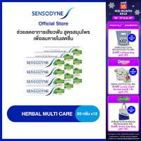 ราคา เลือกสูตรได้ SENSODYNE TOOTHPASTE 50G X 12 24 7 CARE FOR SENSITIVE TEETH เซ็นโซดายน์ ยาสีฟัน 50 กรัม แพ็ค 12 ทำงาน 24 7 เพื่อลดการเสียวฟัน (17708950517)