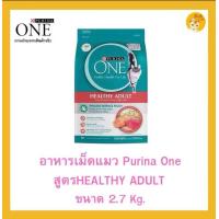 ราคา Purina One อาหารแมวพรีเมี่ยม เพียวริน่า วัน ขนาด 2 7 kg (22935452058)