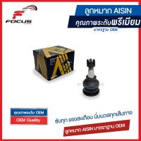 ราคา Aisin ลูกหมากปีกนกล่าง Toyota Vios NCP41 ปี03 07 Vios NCP93 ปี08 13 Yaris NCP91 ปี05 13 Vios Yaris NCP150 NSP151 ปี13 22 ลูกหมากปีกนก Vios Yaris 43308 09010 43308 59035 JBJT 4033 (8472556644)
