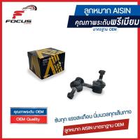 ราคา Aisin ลูกหมากกันโคลงหน้า Honda Civic FD 1 8 2 0 ปี06 12 ลูกหมากกันโคลง Civic FD 51320 SNA A02 51321 SNA A02 JRSH 4009 (8466677435)