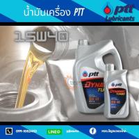 ราคา น้ำมันเครื่อง PTT DYNAMIC TURBO 15w40 6 1 ลิตร (22973674469)