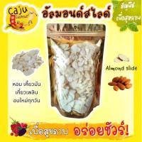 ราคา อัลมอนด์สไลด์ Almond slice อบธรรมชาติ พร้อมทาน รสธรรมชาติ ไม่ปรุงแต่ง คุณประโยชน์เต็มๆ (23101470568)