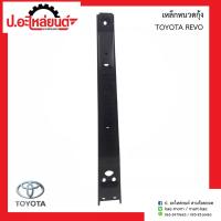ราคา เหล็กหนวดกุ้ง รถโตโยต้า รีโว่ Toyota Revo (8096581052)