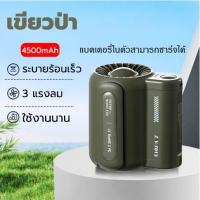 ราคา HOQICLU พัดลมแขวนคอ พัดลม พัดลมคาดเอว พัดลม ติดเอว ลมสูงอายุการใช้งานแบตเตอรี่ยาวนาน พัดลมเอวแขวน (22582363719)