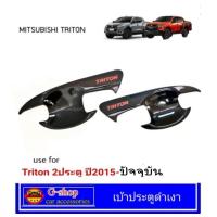 ราคา ชุดกันรอยดำเงา Mitsubishi Triton ปี2019 ปัจจุบัน 24ประตู กันรอยtriton triton2019 triton2020 triton2021 ของแต่งดำเงาtriton อุปกรณ์แต่งรถtriton ไททัน ไตตัน triton กันรอยดำเงา triton2019 triton2020 trito