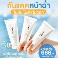 ราคา ครีมกันแดดมาดามฟิน กันแดดหน้า Sines Sunscreen Madame Fin 30g (22532040008)