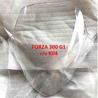 ราคา ชิวหน้า แผ่นกันลม FORZA300 G1 ปี2013 ของแท้ พร้อมส่ง (22725043272)