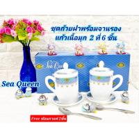 ราคา แถม ช้อนกาแฟ 2 ชิ้น เมื่อซื้อ 2 ใบ แก้วเนื้อมุกพร้อมฝาเนื้อมุก เกรดพรีเมี่ยม ขนาด 3 นิ้ว สูง 4 นิ้ว ใส่น้ำร้อนดื่มชา กาแฟได้ แก้วเนื้อมุกใส่น้ำชา แก้วกาแฟ ชุดของขวัญ (21252492079)