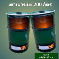 ราคา ถังเผาขยะ 200 ลิตร มีหูจับข้าง ถังเผาขยะใบใหญ่ สินค้ามีพร้อมส่ง (15933704551)