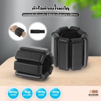 ราคา NeoHome กำไลถ่วงน้ำหนัก สําหรับออกกําลังกาย เล่นฟิตเนส สายรัดถ่วงน้ำหนักข้อมือ ข้อเท้า Weight Bracelet (21768001415)