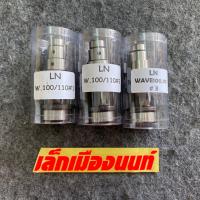 ราคา แคมซิ่งเล็กเมืองนนท์ W110 W100 (4076262674)