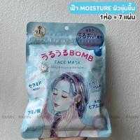 ราคา มาส์กหน้า แบบห่อ 7 แผ่น KOSE Clear Turn Sleep 8 hours in 8 minutes มาร์คหน้า Rawin Happy Box (22063712880)