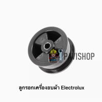 ราคา ลูกรอกเครื่องอบผ้า Electrolux รุ่น EDV6051 อะไหล่แท้ (11462849687)