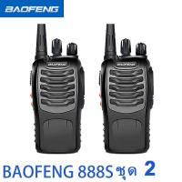 ราคา Baofeng BF 888s หนึ่งชุด 8pcs baofeng สองทางอินเตอร์คอม เครื่องส่งรับวิทยุระยะไกล 3 ทาง baofeng wokitoki walkie talkie เครื่องส่งรับวิทยุแบบ dual band 2 ชิ้น (19887177896)