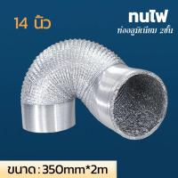 ราคา ท่อลมระบายอากาศ 4 6 8 นิ้ว ยาว 3เมตร ท่ออลูมิเนียมฟอยล์ หุ้มพลาสติก PVC ท่อยืดหยุ่น ท่อลมดูดอากาศ ท่อดูดควัน (23250364353)