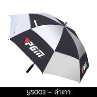 ราคา PGM Golf Umbrella 2 Layers UV Protection สีดำเทา YS003 (3578742260)