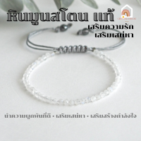 ราคา หินมงคล หินมูนสโตน หินมุกดาหาร เจียรเหลี่ยม สร้อยข้อมือเชือก ปรับขนาด ขนาด 3 มิล สร้อยหินมงคล หินนำโชค กำไลหิน หินสีขาว Moonstone (16744863143)