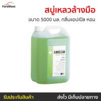 ราคา สบู่เหลวล้างมือ Euroclean ขนาด 5000 มล กลิ่นแอปเปิล หอม สบู่ล้างมือ โฟมล้างมือ ล้างมือ ครีมล้างมือ ที่ล้างมือ สบุ่เหลว สบุ่ล้างมือ น้ำยาล้างมือ สบู่ล้างมือพกพา สบู่ล้างมือหอมๆ สบู่ล้างมือในห้องน้ำ สบู