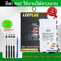 ราคา แบตเตอรี่ Samsung TAB Note8 N5100 งานLEEPLUS แบต Samsung TAB Note8 N5100 รับประกัน1ปี พร้อมชุดไขควงฟรี (22589345863)