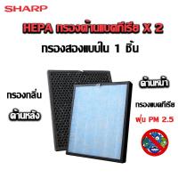 ราคา Sharpไส้กรองอากาศ ไส้กรอง กรอง อากาศ PM2 5 กลิ่นเหม็น แบคทีเรียในอากาศ HEPA H13 เกรดแพทย์ สำหรับรุ่น FP J30TA FP J30LA FP F30Y FP F30HFE FP F30L H FP GM30B FU A28TA FZ F30HFE FZ Y28F (6596138327)