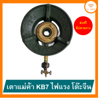 ราคา เตาKB7 เตาแม่ค้า เตาฟู่ เตาแก๊สแรงดันสูง อาหารตามสั่ง หม้อก๋วยเตี๋ยว ฟรีปืนยิงแก๊ส ส่งฟรี มีปลายทาง (20003975535)