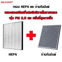 ราคา Sharpไส้กรองอากาศ ไส้กรอง กรอง อากาศ PM2 5 กลิ่นเหม็น แบคทีเรียในอากาศ HEPA H13 เกรดแพทย์ สำหรับรุ่น FP J30TA FP J30LA FP F30Y FP F30HFE FP F30L H FP GM30B FU A28TA FZ F30HFE FZ Y28F (5725814228)