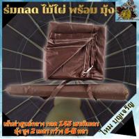 ราคา ร่ม กลดพร้อม มุ้ง กลดไม้ไผ่ มุ้งกันยุง มุ้งหนา กลด กว้าง กลด มุ้ง นั่ง นอน ปฏิบัติธรรม กรรมฐาน วิปัสสนา พระ เณร ชี (19311140760)