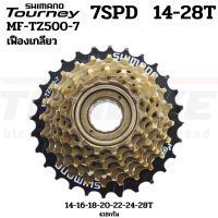 ราคา เฟืองเกลียว สเตอร์รุ่นเกลียว SHIMANO TOURNEY 6SPD 7SPD MF TZ500 14 28 (12749047272)